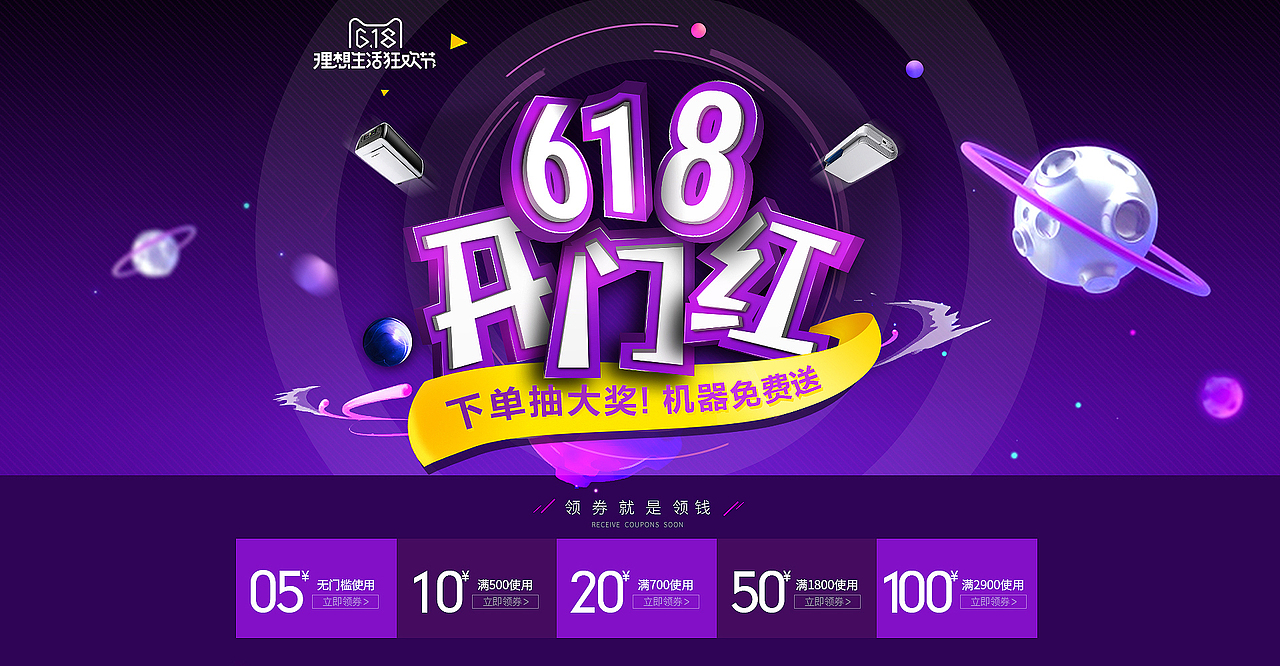 天猫首页【第四辑】618、双11大促氛围首页（图ZMTIxMjU3MTk2） - 电商 - 站酷设计师喵的光阴原创素材 - 站酷ZCOOL