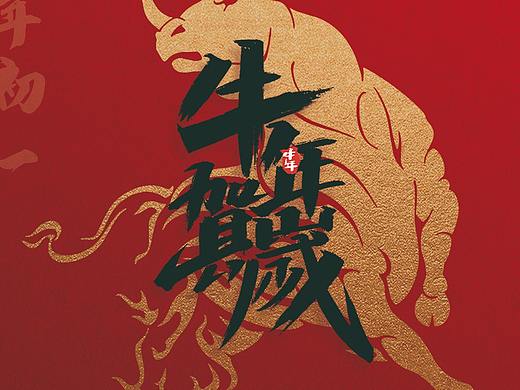 牛年新春海报