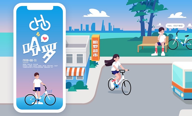 哈啰单车H5（图ZMjgxODE3NjI0） - 其他UI - 站酷设计师文爷拿画笔原创素材 - 站酷ZCOOL