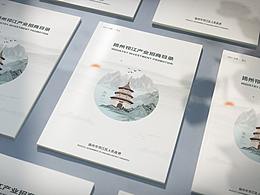 2021扬州邗江产业招商画册