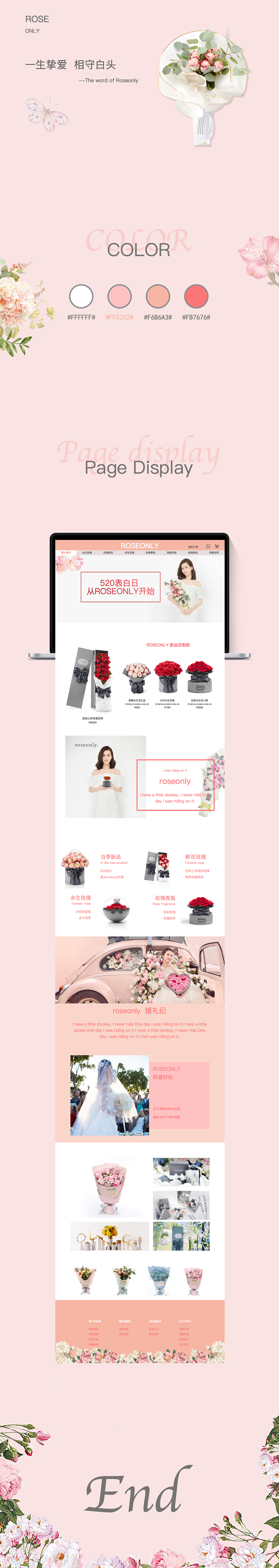 每日练习-重构ROSEONLY鲜花电商网(配色)