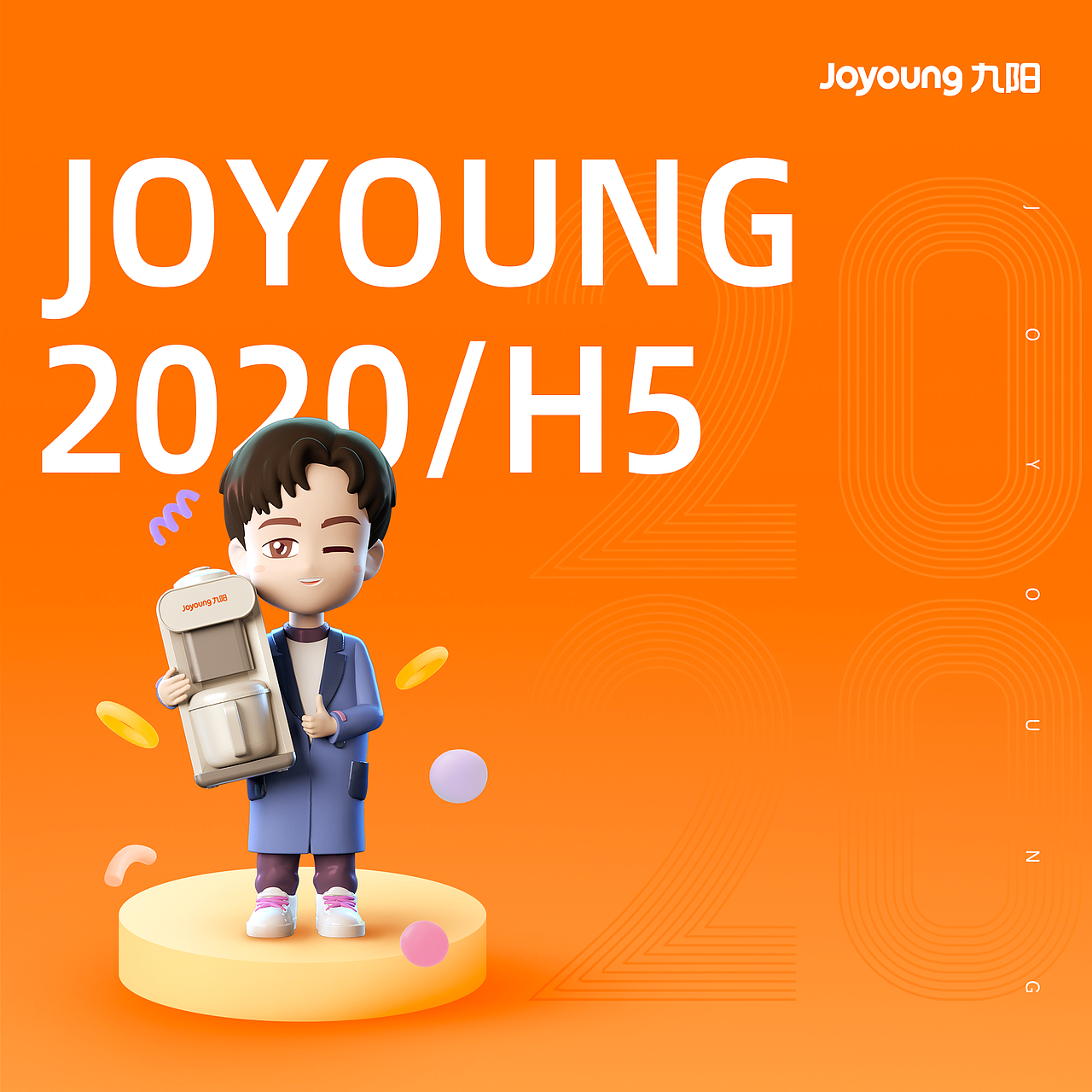 九阳年终H5长图