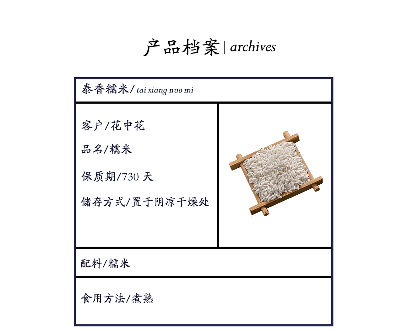 中式拍摄丨泰国香糯米（图ZMjMzNzA1NzA0） - 产品摄影 - 站酷设计师小山摄影icon原创素材 - 站酷ZCOOL