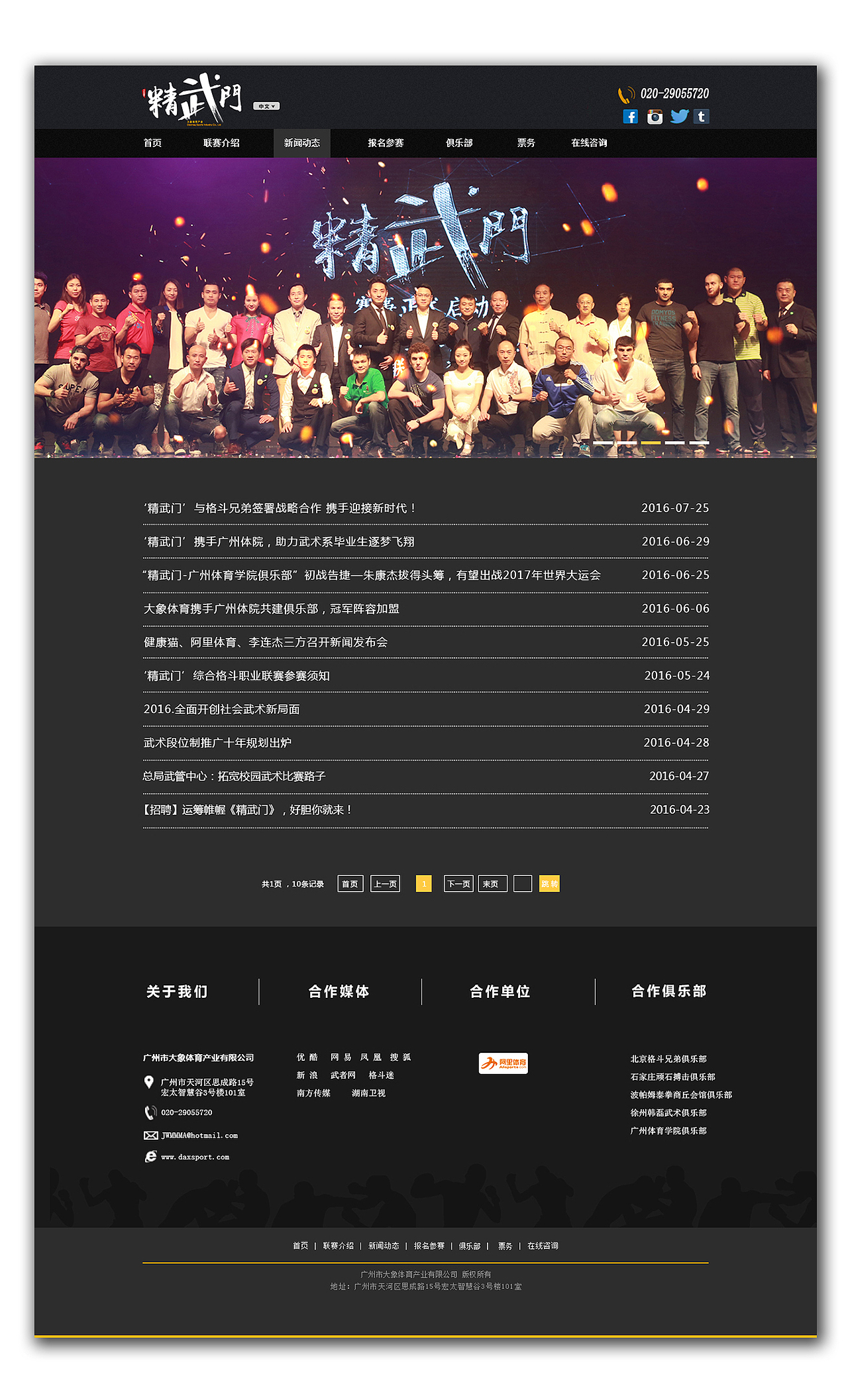 &#39;精武门&#39;网站设计