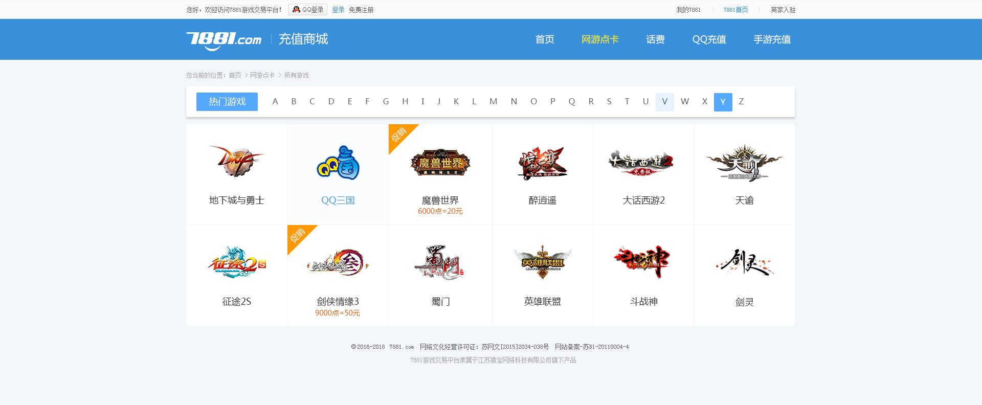 【已上线】网页设计-游戏平台网站www.7881.