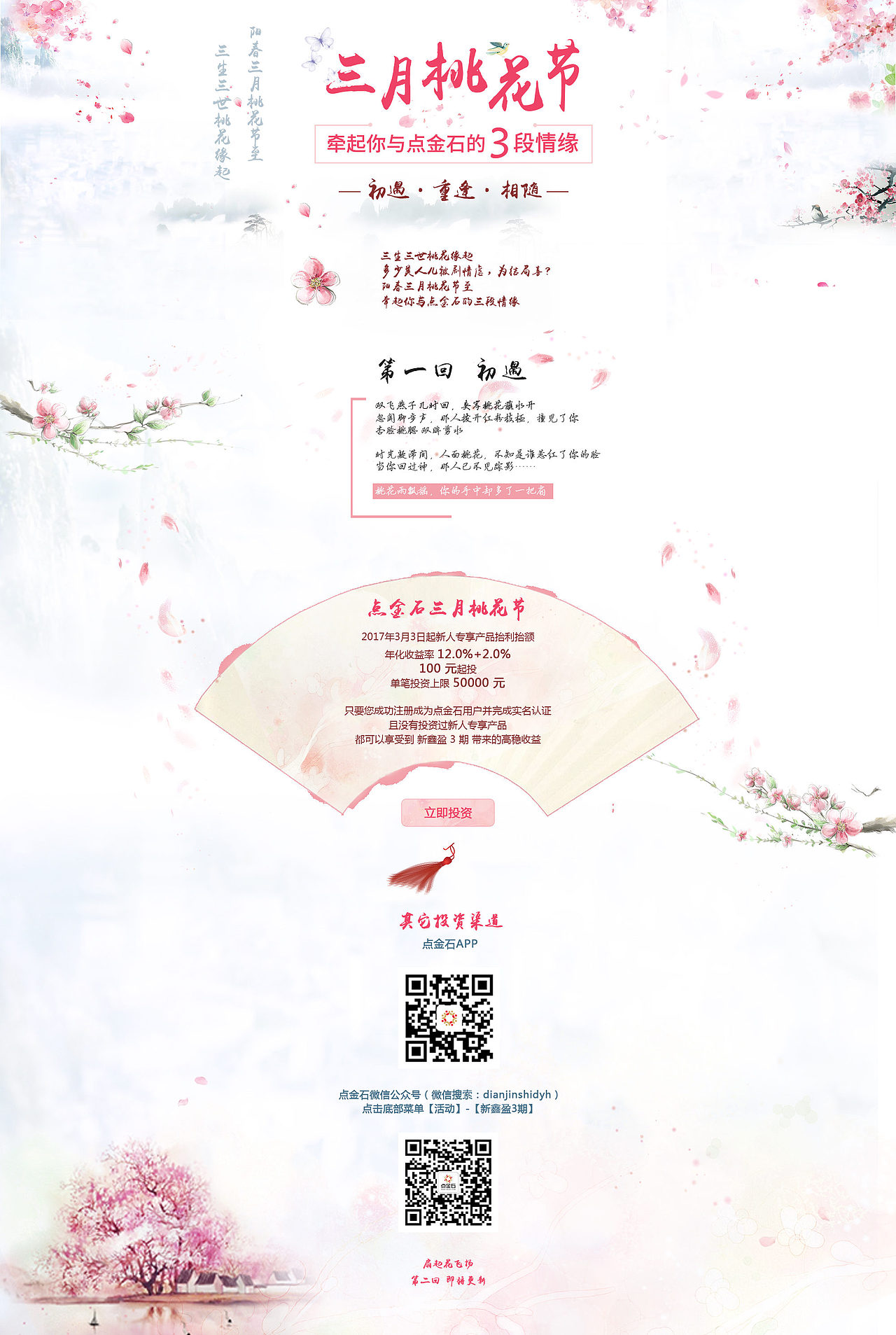 桃花节（图ZNzk2Nzg3MDA=） - 运营设计 - 站酷设计师syy706882原创素材 - 站酷ZCOOL