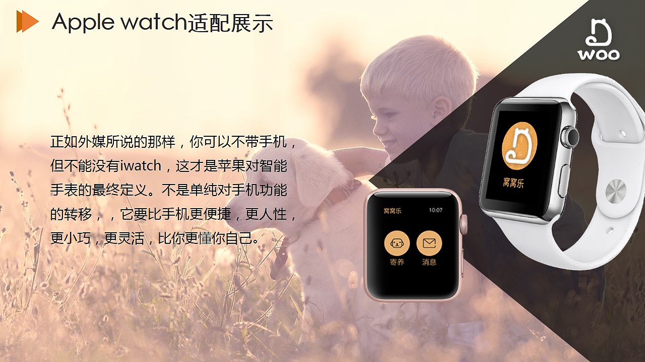 窝窝乐APP项目策划及展示