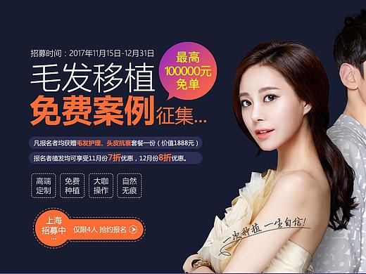 上海美莱植发征集（个人主页-ZMjY2MjEzNTI=） - 运营设计 - 站酷设计师limmyDD原创素材 - 站酷ZCOOL