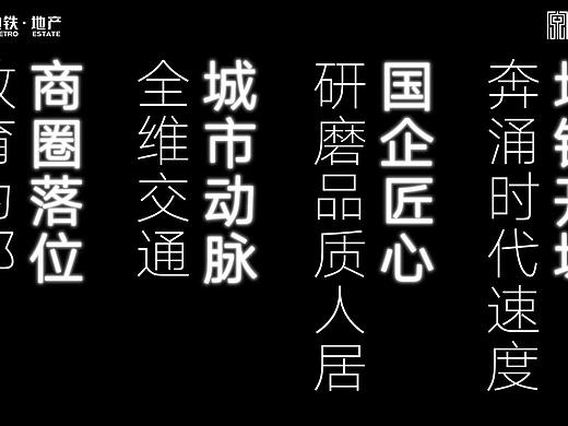 青岛地铁地产