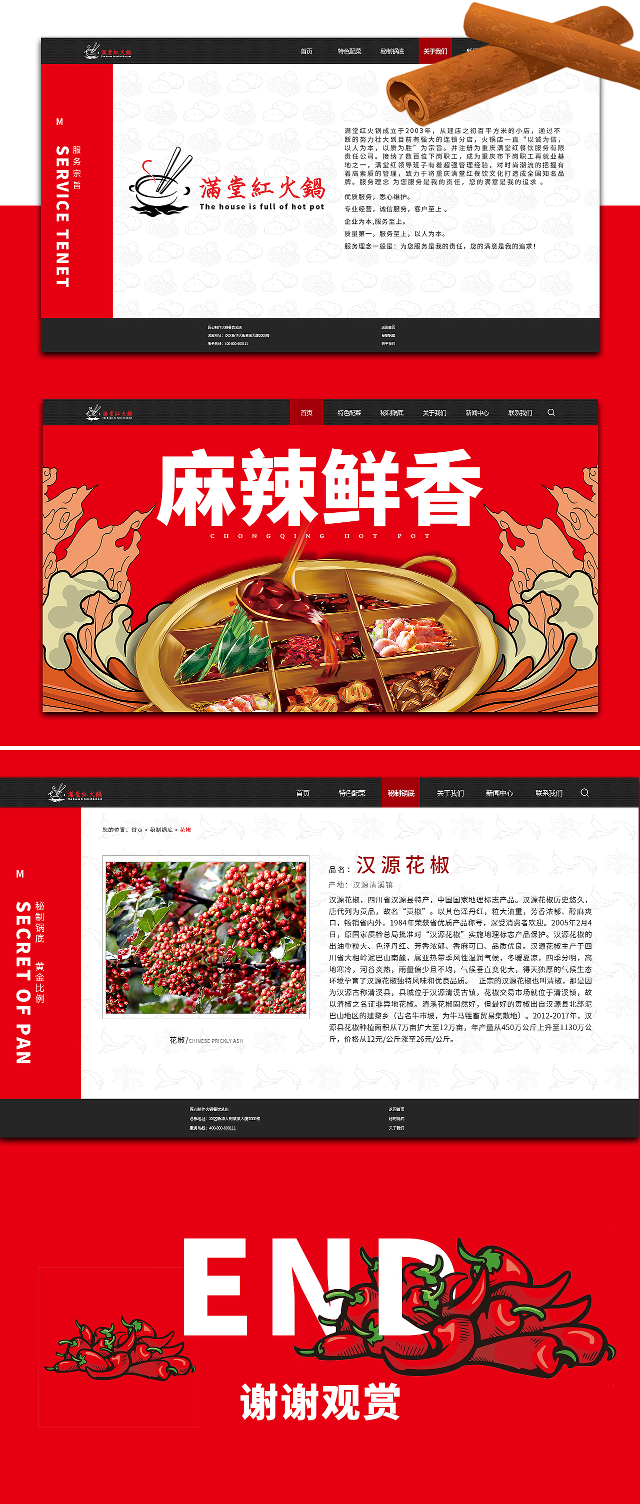 满堂红火锅网页设计