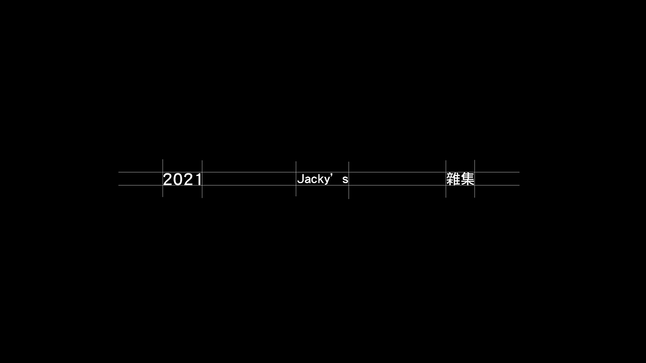2021Jacky's Design/“雜·集”（图ZMjg1NDE5NjYw） - 字体/字形 - 站酷设计师Jacky嘉祺原创素材 - 站酷ZCOOL