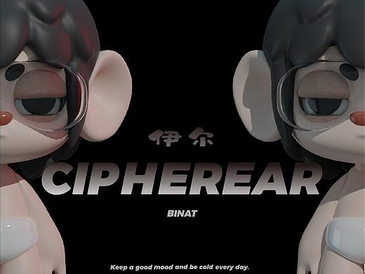  CIPHEREAR-伊尔