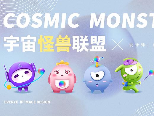 宇宙小怪兽IP形象设计