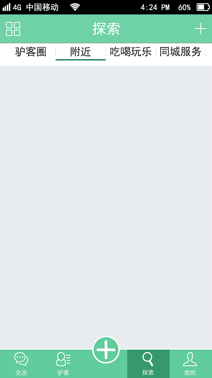 旅游交友 游缘客(app)