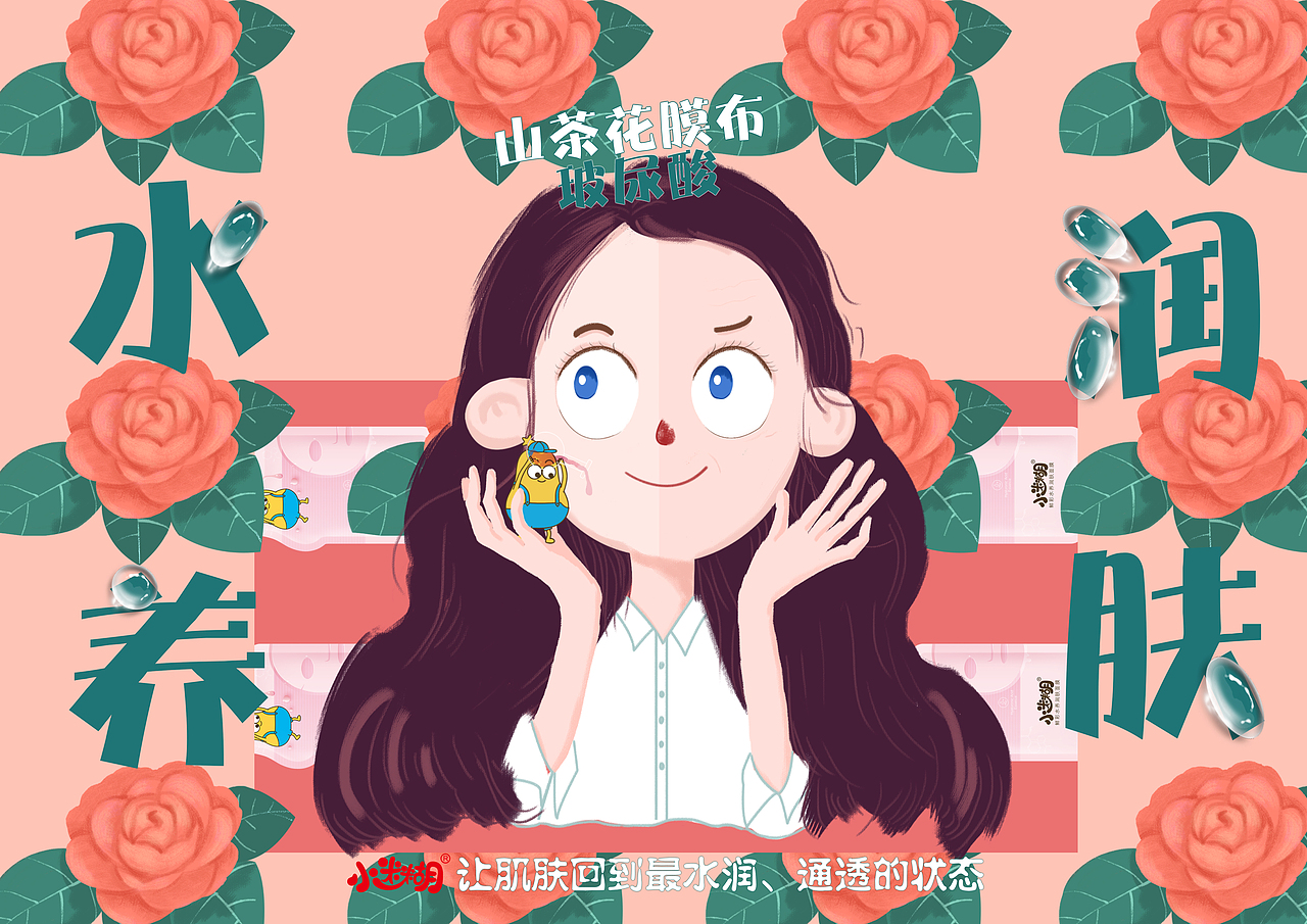 第十一届大广赛“小迷糊”面膜（图ZMTY3MDA1Njc2） - 商业插画 - 站酷设计师sanllycq原创素材 - 站酷ZCOOL