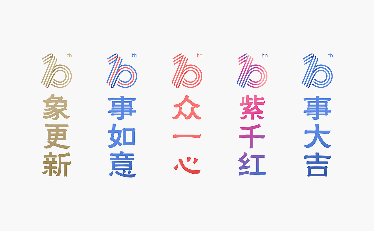 杭州万象城十周年品牌形象 THE MIXC 10th ANNIVERSARY