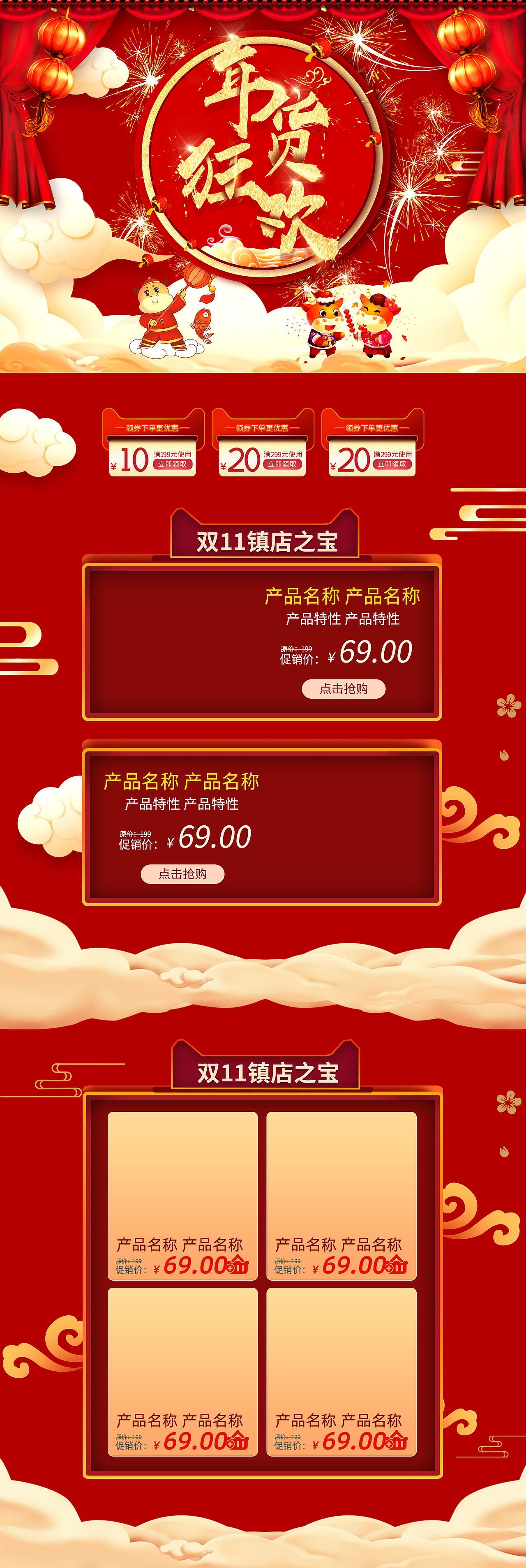 年货首页（图ZMjY3MTY4OTEy） - 其他网页 - 站酷设计师Small丶Sun原创素材 - 站酷ZCOOL