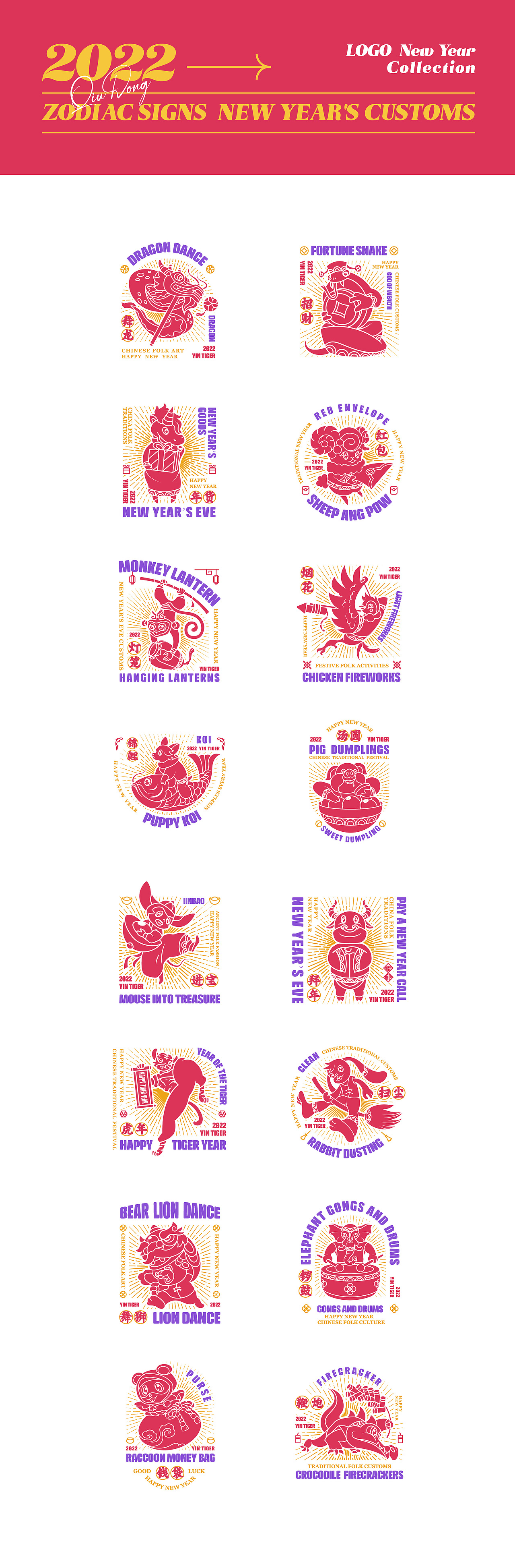 传统节日仪式与相关习俗活动 /新年 /LOGO设计集锦