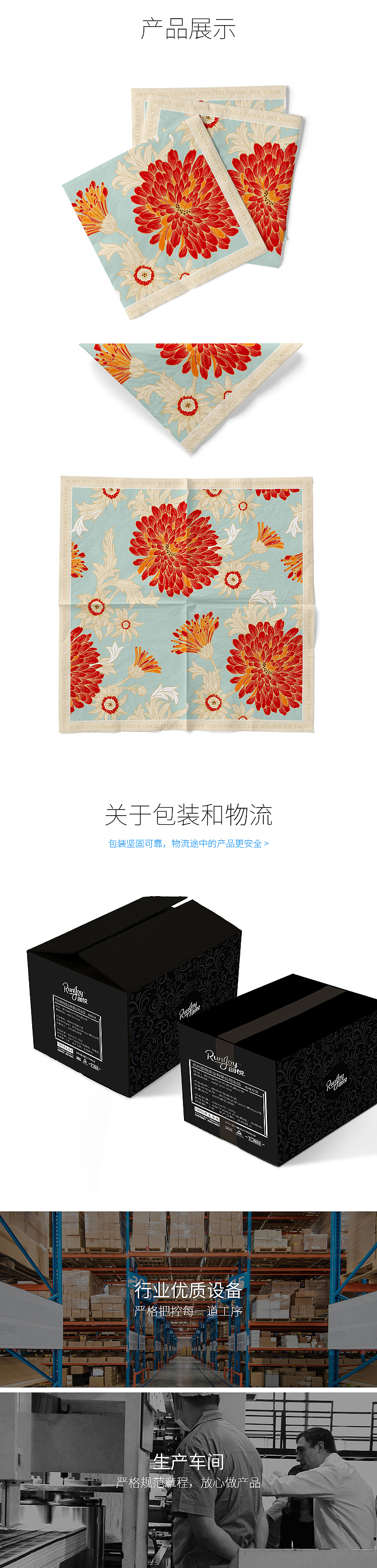 RunJoy朗悦官方店 纸巾详情页