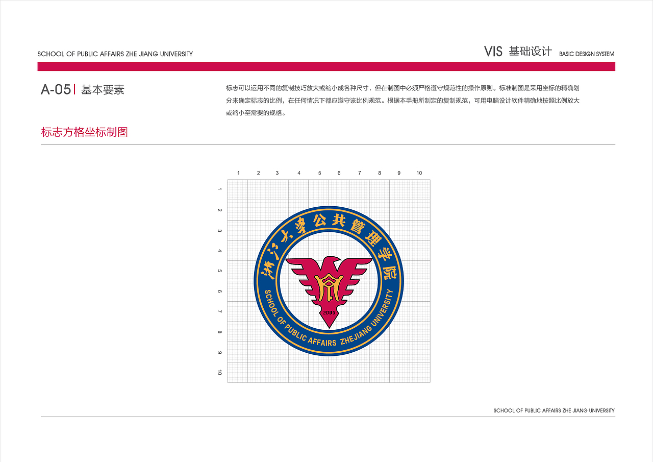 浙大公共管理学院VI系统规范