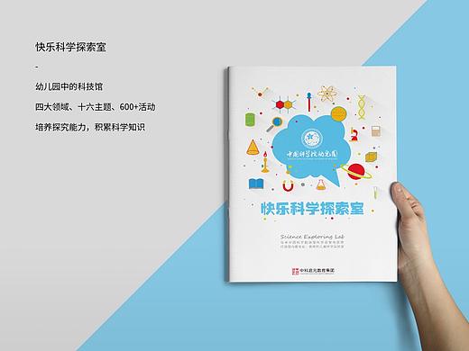 《快乐科学探索室》教辅设计