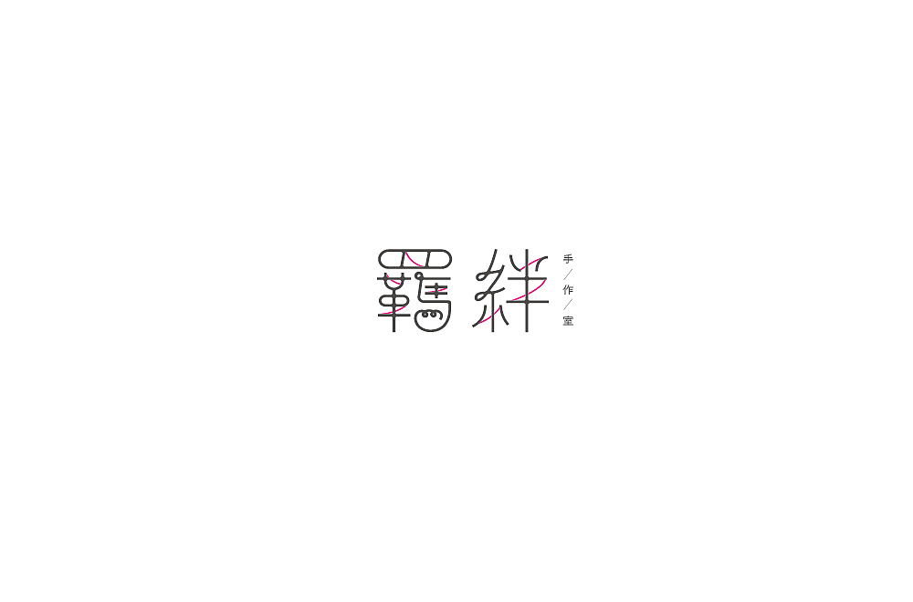 标志LOGO集/餐饮标志/金融标志/医药标志