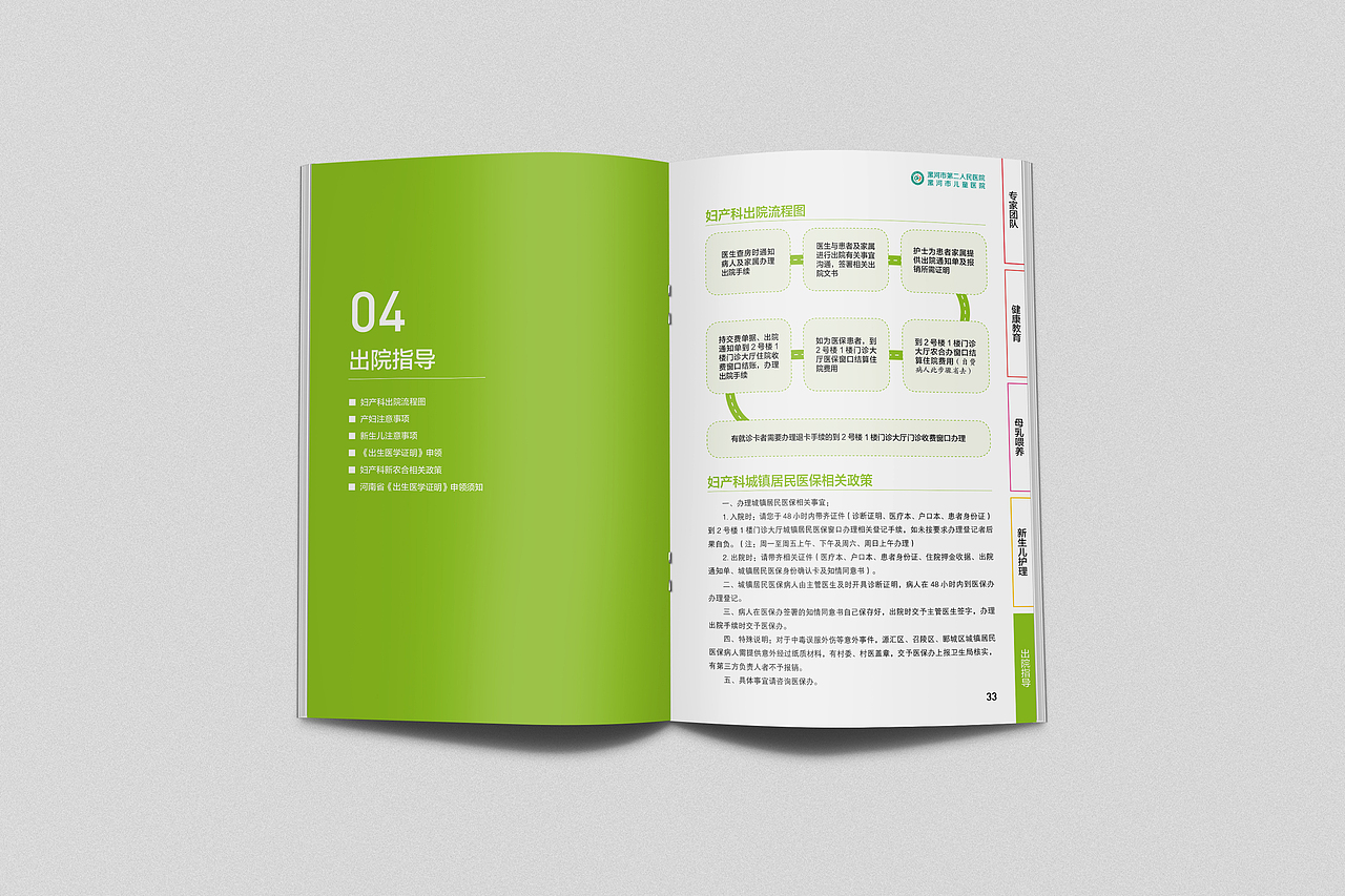妇科医院医疗画册