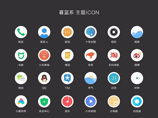 小米主题图标