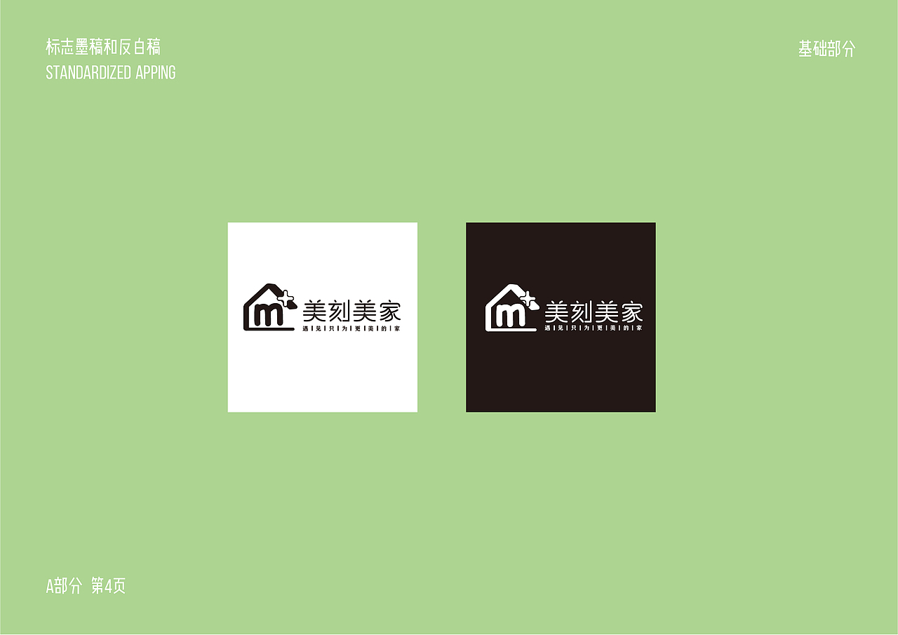 家居品牌VI手册（图ZMjMxNjg3NDcy） - 品牌 - 站酷设计师简单而伟大原创素材 - 站酷ZCOOL