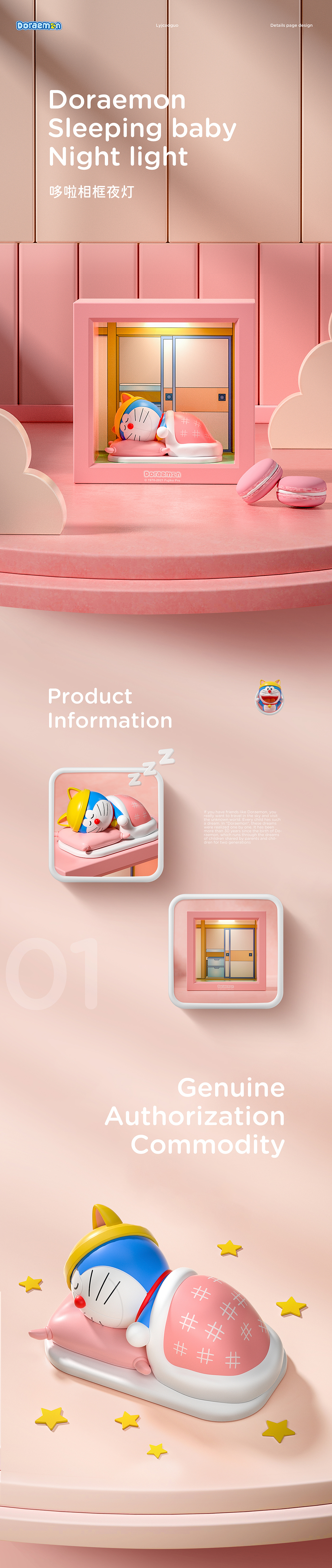 哆啦A梦 详情页合集