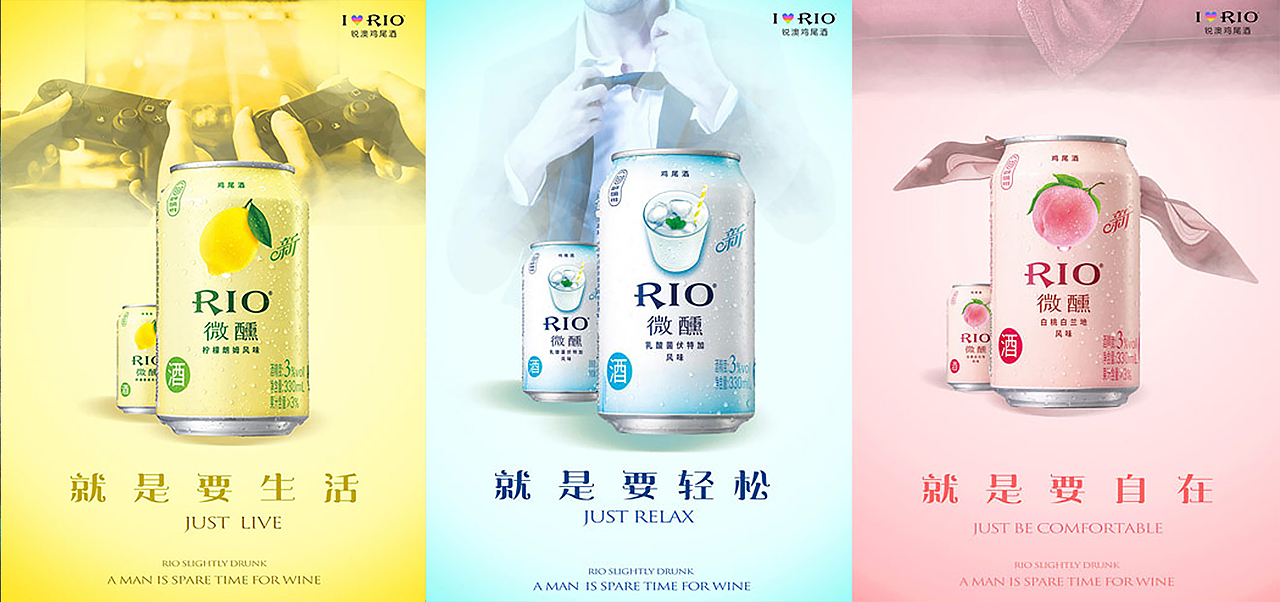 二、RIO鸡尾酒系列海报