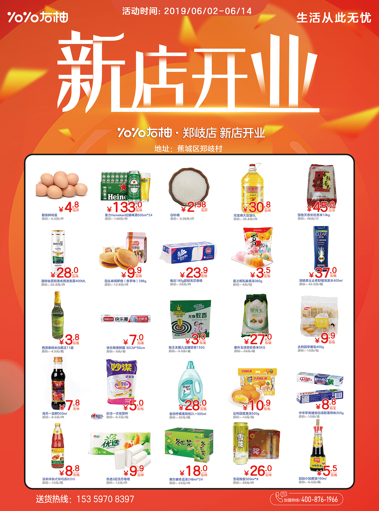 新店开业海报