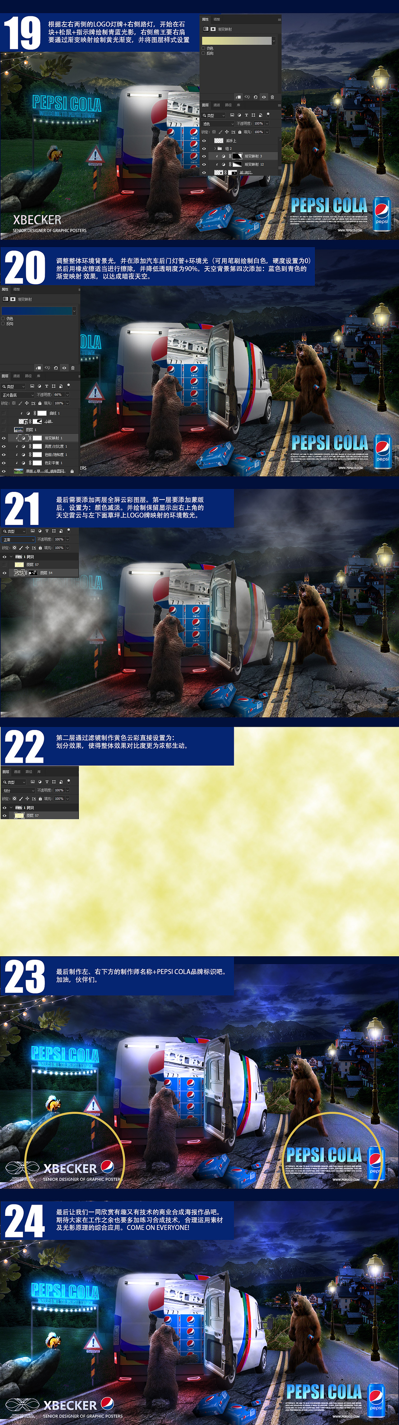 PEPSI COLA 商业海报视觉合成设计分享【经验】