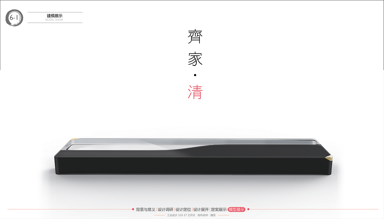 <清·雅·博·贤——文房四宝系列产品设计>(毕业设计) 大连工业大学 #青春答卷2015#