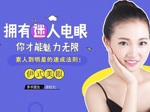 首页banner 眼部