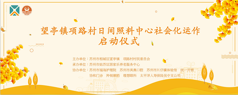 社区活动仪式启动背景板