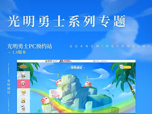 光明勇士系列專(zhuān)題（個(gè)人主頁(yè)-ZNDg5NjczMjg=） - 運(yùn)營(yíng)設(shè)計(jì) - 站酷設(shè)計(jì)師雷厲風(fēng)行胡胖胖原創(chuàng)素材 - 站酷ZCOOL