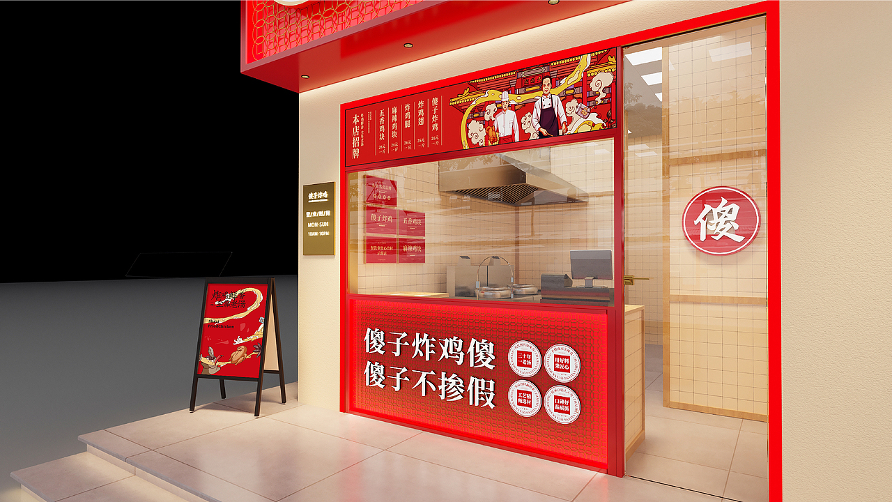 傻子炸鸡-传统炸鸡品牌升级（图ZMjc1NTU0OTYw） - 品牌 - 站酷设计师转行卖菜原创素材 - 站酷ZCOOL