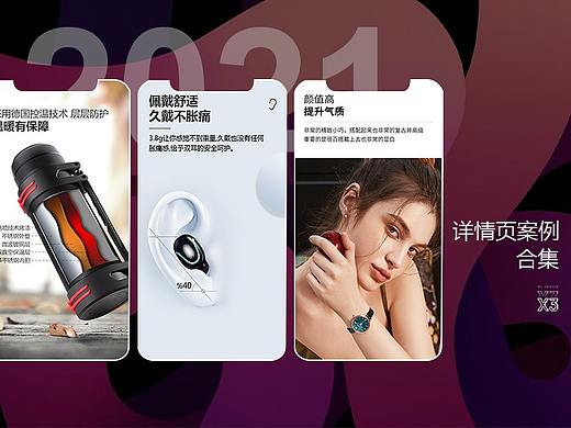 详情页合集（个人主页-ZNTc0NTI5Njg=） - 电商 - 站酷设计师廖楚明原创素材 - 站酷ZCOOL