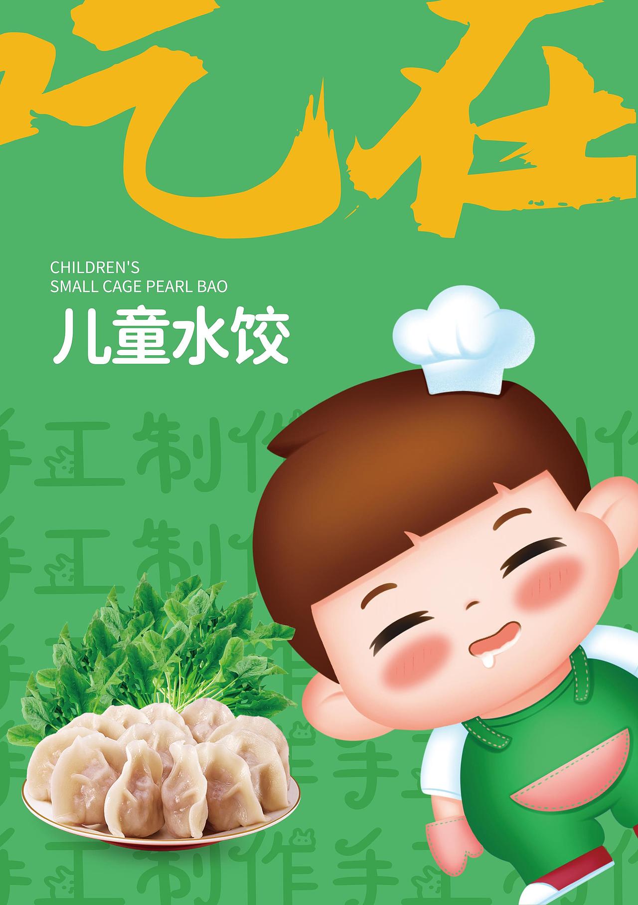 包装设计|食品包装设计|水饺