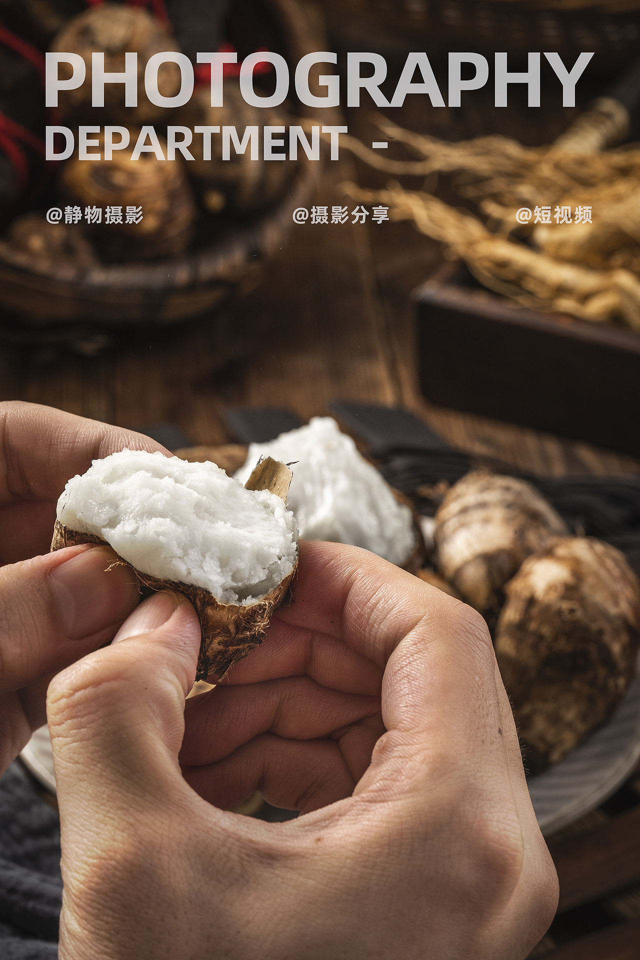 芋头静物摄影*1（图ZMjI5NTM1Nzc2） - 产品摄影 - 站酷设计师SiXi摄影原创素材 - 站酷ZCOOL