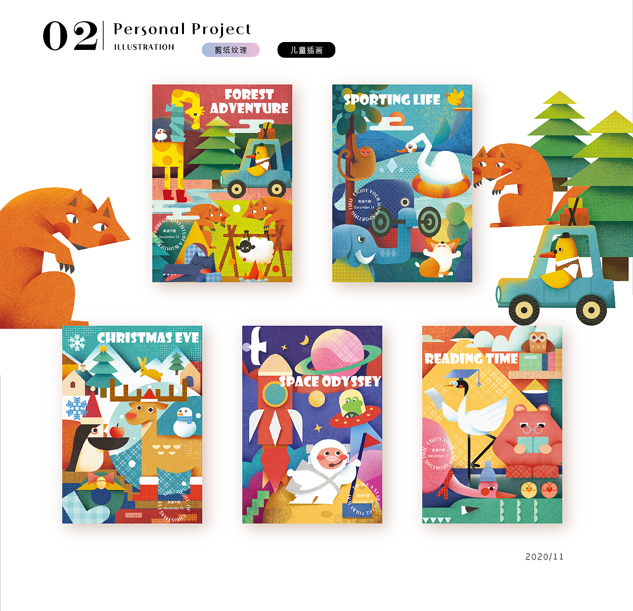 个人作品集(2016-2021)