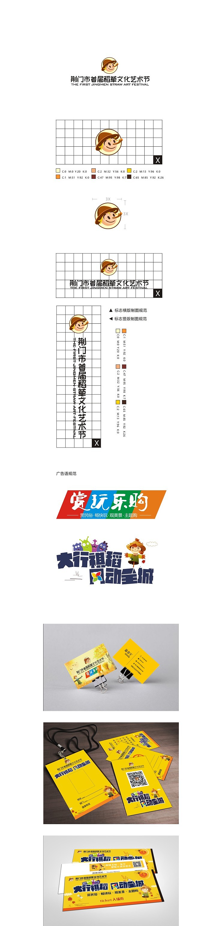 活动策划：荆门市稻草文化艺术节全案策划+荆门活动策划（图ZNjkxMDMwMDQ=） - 文案/策划 - 站酷设计师楚天时代文旅策划原创素材 - 站酷ZCOOL