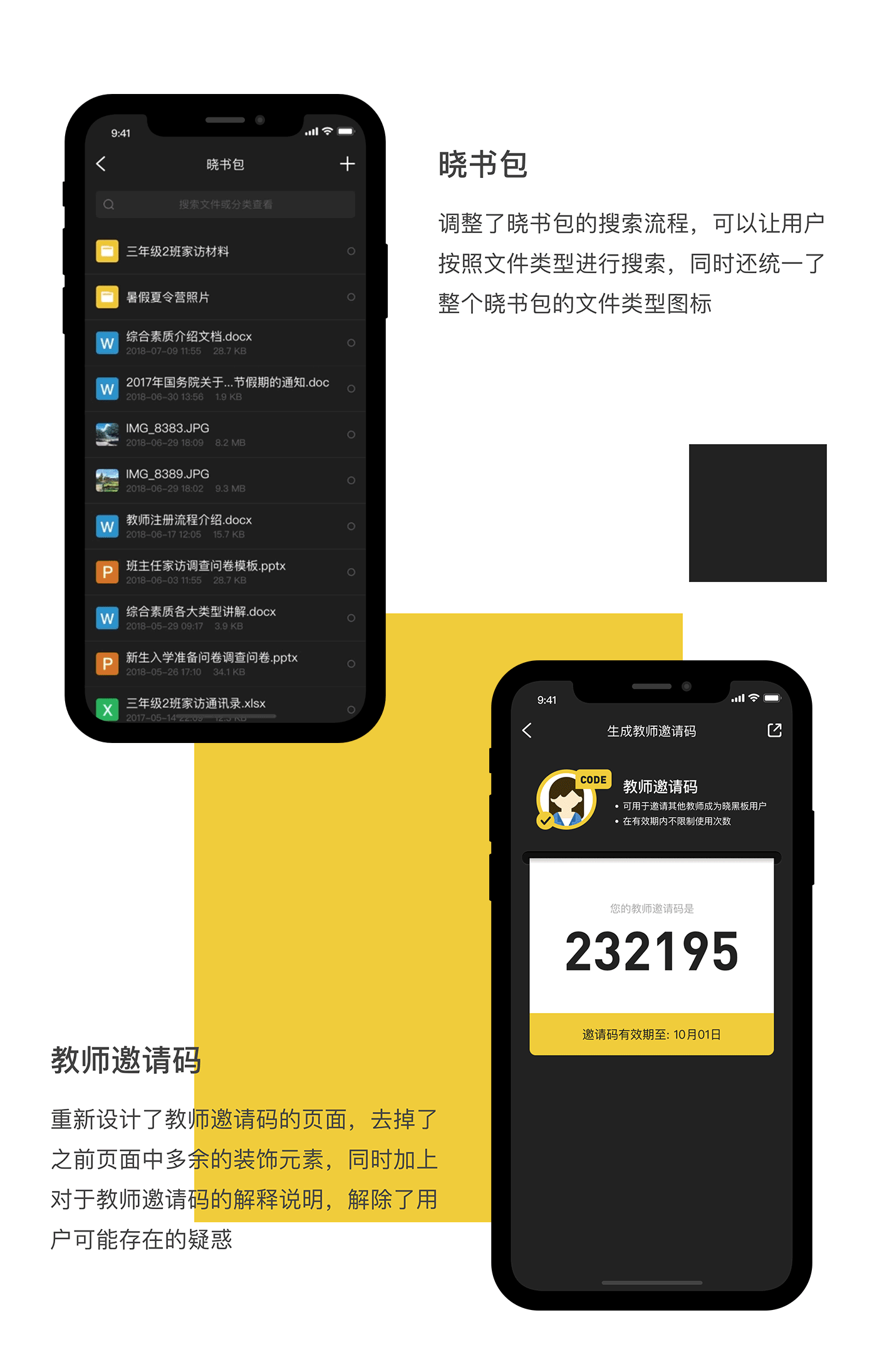 晓黑板-Redesign【APP】