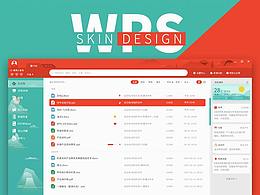 WPS 皮肤制作