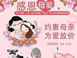 母亲节海报