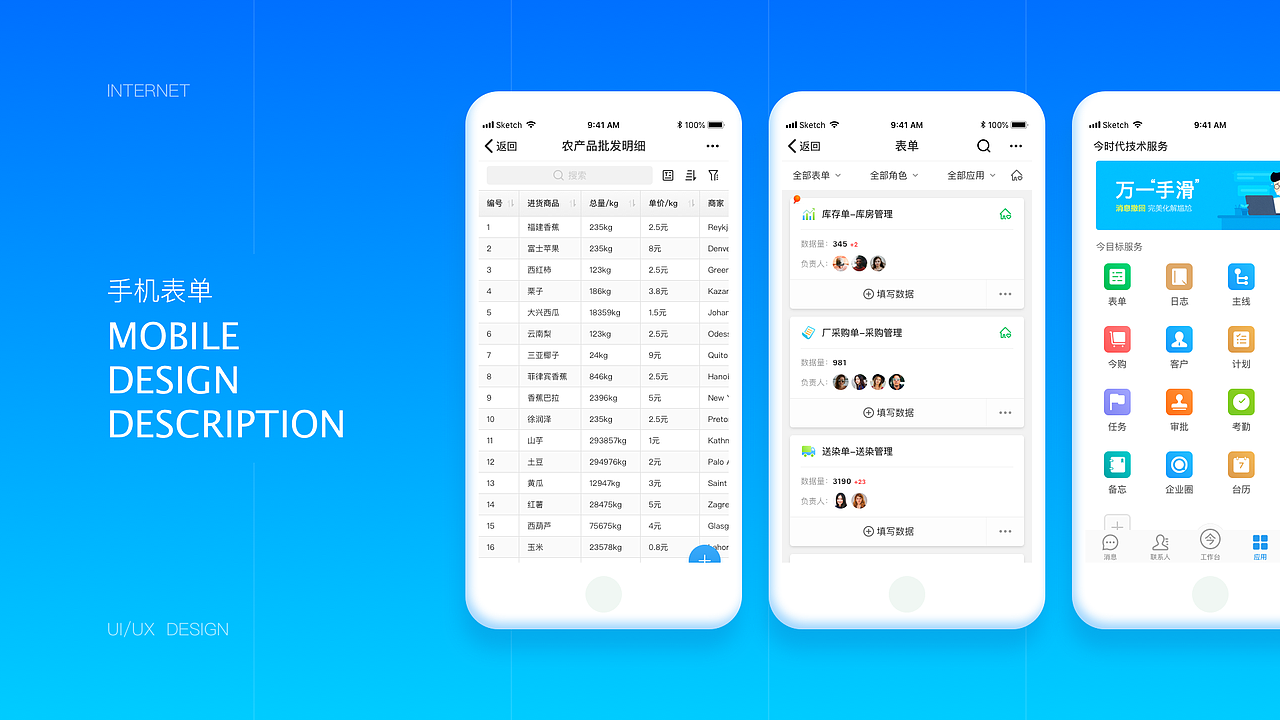 form - 数据管理工具