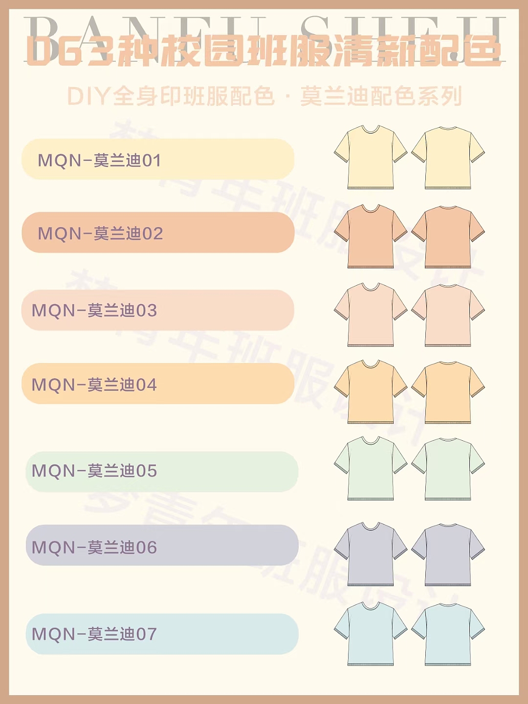 梦青年原创班服配色