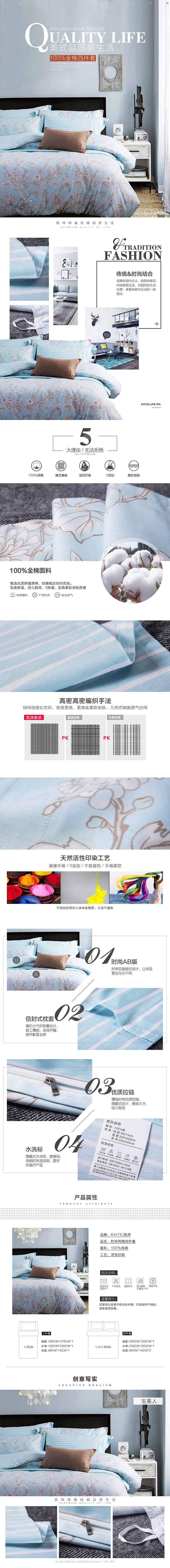 淘宝天猫床上四家套详情页