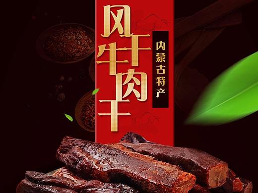 内蒙古风干牛肉干详情